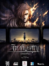 The lost sipit Animation poster