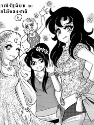 ปกการ์ตูน เมดคาเฟ่รัฐนิยม ๒ บน OokbeeComics.com